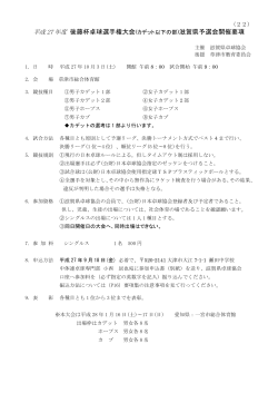 後藤杯卓球選手権大会(カデット以下の部)滋賀県予選
