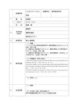 後藤 誠 - 神戸国際大学