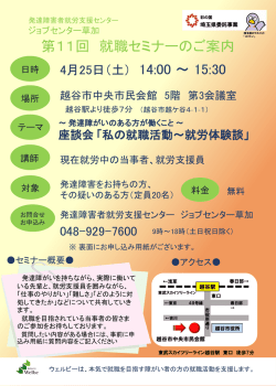 チラシPDF - 障がい福祉サービス 就労移行支援事業所 ウェルビー株式