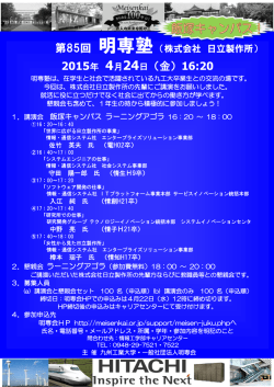 案内PDFはこちら - 一般社団法人 明専会