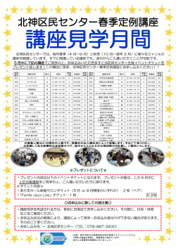 講座見学 - 神戸市民文化振興財団