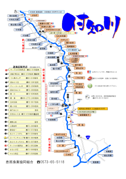 付知川釣り場マップ - Take