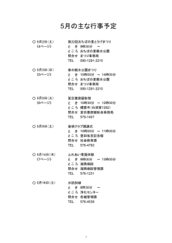 H27年5月の主な行事予定.
