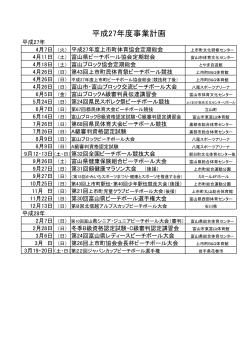 上市町 - 富山県ビーチボール協会
