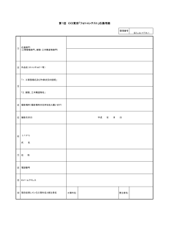 第1回 CCI東京「フォトコンテスト」応募用紙