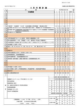 4 月 行 事 計 画 - 沖縄県立普天間高等学校