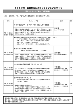 子どもの力 図書館のためのブックフェア2015