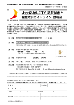 の J∞QUALITY 認証制度 - 泉州コンシェルジュ | 大阪繊維産地活性化