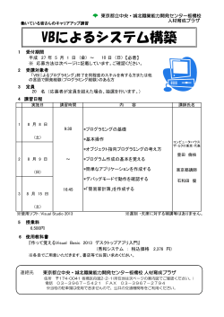 VBによるシステム構築 - TOKYOはたらくネット
