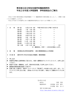 東京都立足立特別支援学校職能開発科 平成28年度入学者選考 学科