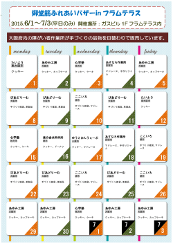 出店カレンダー