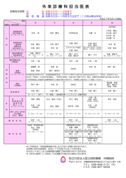 外来担当医表（PDF） - 国立病院機構沖縄病院