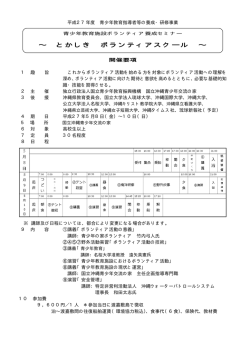 ∼ とかしき ボランティアスクール ∼ - 国立沖縄青少年交流の家