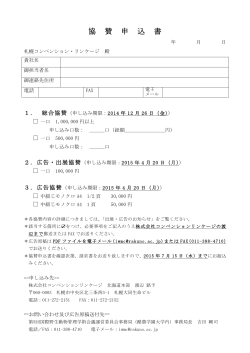 協 賛 申 込 書