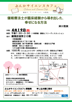 ［PDF］ぶんかサイエンスカフェ 4月19日の内容