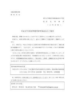 平成 27 年度初等教育研究発表会のご案内