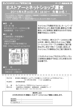 講 師 山中 洋一様 株式会社Eストアー（JASDAQ上場） 地域開発部