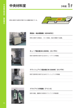 中央材料室