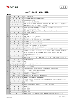 ネットワークカメラ NNC-112D