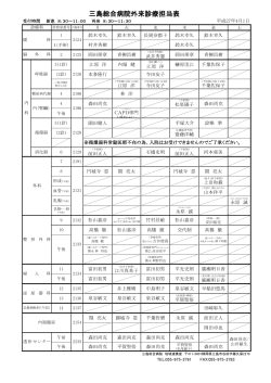 三島総合病院外来診療担当表