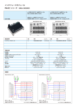 PM-EC シリーズ（MIL-C-83503） インタフェースモジュール
