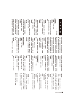 P8 TownNews＆Information（人事）(PDF：211.7KB)