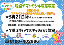 姫路ヤマトヤシキ教室教室