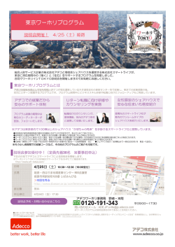 東京ワーホリプログラム