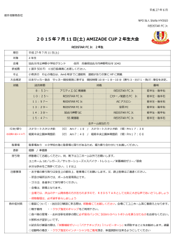 2015 年 7 月 11 日(土) AMIZADE CUP 2 年生大会