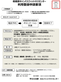 詳細はこちら - 青山学院大学フィットネスセンター