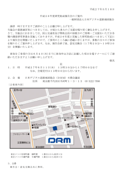 詳細はこちら - 日本デジタル道路地図協会