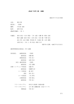JSAF 外洋三崎 組織