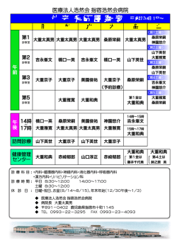 外 来 医 師 診 察 表 - 指宿浩然会病院/トップページ
