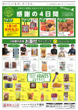 感謝の 4 日間