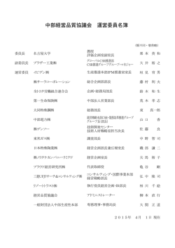 中部経営品質協議会 運営委員名簿