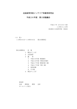 H26年度 第2回協議会を開催しました。