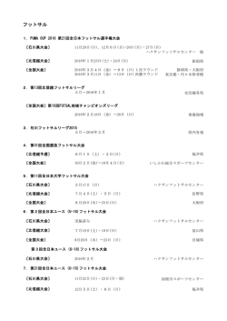 フットサル - 石川県サッカー協会