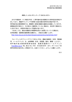 詳細はこちら - 青年海外協力隊50周年企画 私のとっておきの1枚！JICA