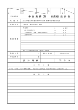 委 託 業 務（第 回変更）設 計 書