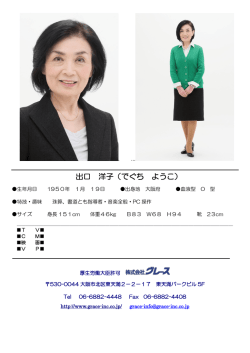出口 洋子（でぐち ようこ）