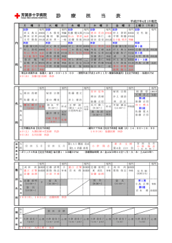 診 療 担 当 表
