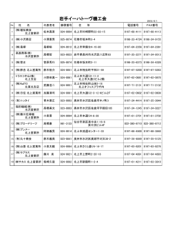岩手イーハトーヴ機工会(PDF:74.3KB)