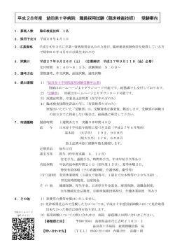臨床検査技師 - 益田赤十字病院