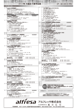 2015年7月予定表 - 大阪府臨床検査技師会