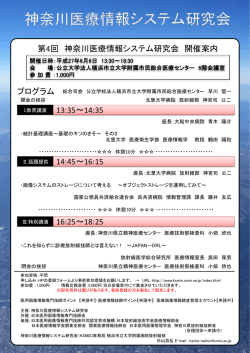 プログラム詳細はこちら - 日本医用画像情報専門技師会