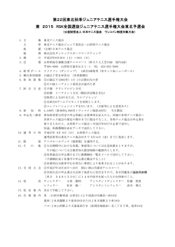 第22回東北秋季ジュニアテニス選手権大会 兼 2015