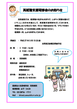 再就職支援研修会のお知らせ - 浅草病院 Asakusa Hospital