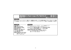 株式会社インフォメーション・ディベロプメント 情・運