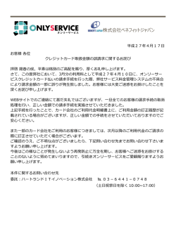 誤請求に関するお詫び。