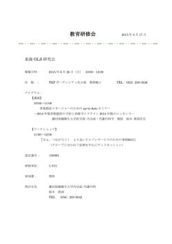 東海OLS研究会